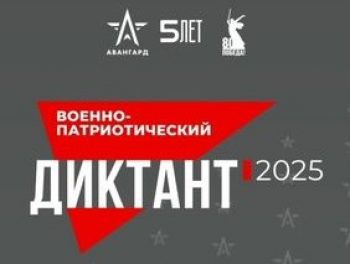 Свердловчане проверят свои знания по истории на «Военно-патриотическом диктанте»