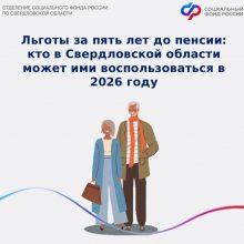 Льготы за пять лет до пенсии: кто в Свердловской области может ими воспользоваться в 2026 году
