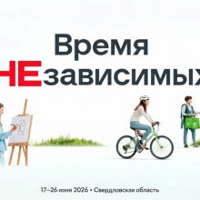 Общероссийская акция «Время НЕзависимых»