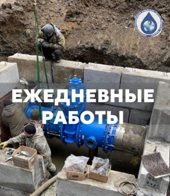 Водоканал информирует
