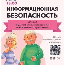 Инновационный культурный центр приглашает первоуральцев серебряного возраста повысить свою информационную грамотность