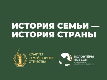 В преддверии Дня Победы стартовал проект «История семьи — история страны»