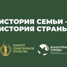 В преддверии Дня Победы стартовал проект «История семьи — история страны»