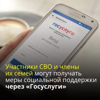 Меры социальной поддержки для участников СВО и членов их семей
