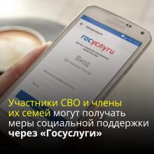 Меры социальной поддержки для участников СВО и членов их семей