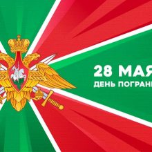 Поздравление Главы Первоуральска с Днем пограничника