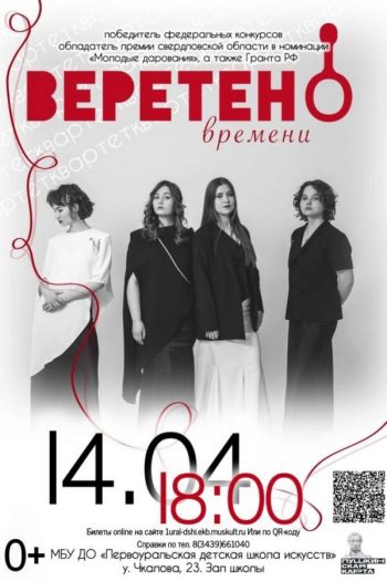 Концерт «Веретено времени»