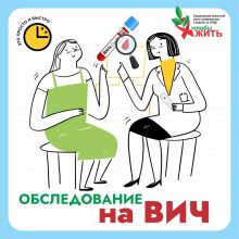 Бесплатное экспресс-тестирование на ВИЧ в Первоуральске