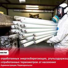 Сбор отработанных ртутных ламп
