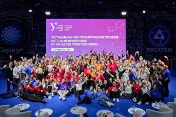 Первоуральские школьники разработали инновационные проекты на Уральской проектной смене-2026 в «Сириусе»