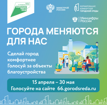 Первоуральск продолжает борьбу за финансовую поддержку объектов благоустройства-2023