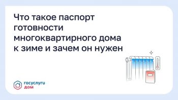 Что такое паспорт готовности многоквартирного дома и зачем он нужен?