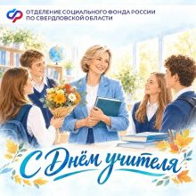 Более 38 тысяч свердловских педагогов получают пенсию досрочно