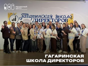 В Первоуральске стартовала областная «Гагаринская школа директоров» для руководителей детских лагерей