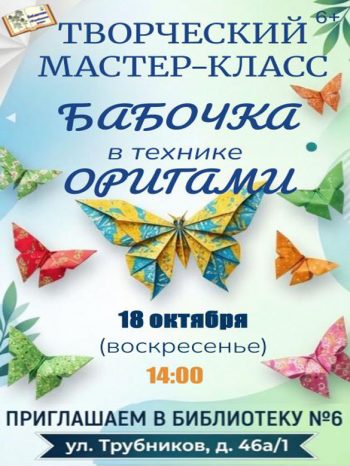 Мастер-класс «Крылья из бумаги: бабочка в технике оригами».