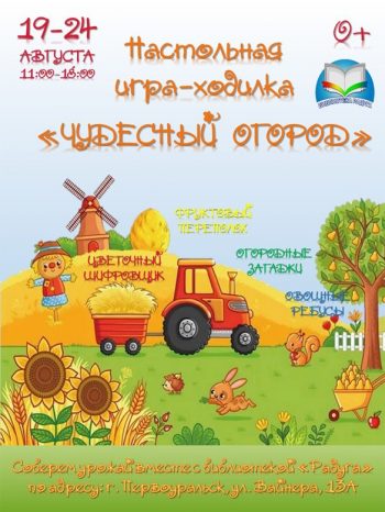 Игра-ходилка “Чудесный огород”