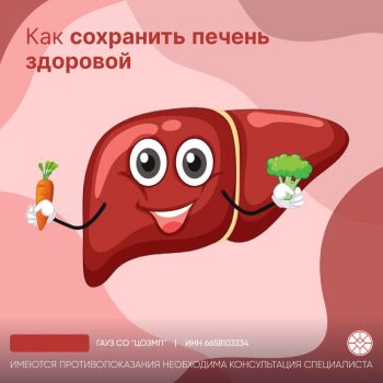 Первоуральский гастроэнтеролог – о том, как сохранить здоровье печени