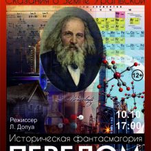 Историческая фантасмагория “Сказания о земле Уральской. Перелом”, 12+