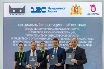 ИННОПРОМ-2025: подписание инвестиционного контракта