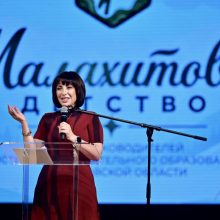 Форум «Малахитовое детство» объединил 450 руководителей системы дополнительного образования