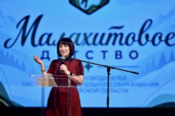 Форум «Малахитовое детство» объединил 450 руководителей системы дополнительного образования