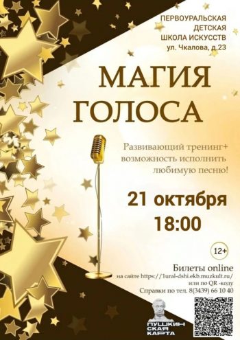 Развивающий тренинг «Магия голоса»