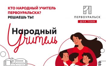 «Народный учитель»: скоро финал!