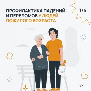 Риски падений и травм у пожилых людей возрастают